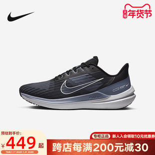 耐克男鞋Nike AIR WINFLO 9网面透气运动鞋缓震跑步鞋DD6203-008