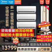 美的空调套装柜挂组合一级能效家用变频节能套餐挂柜机