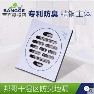 邦哥地漏 全铜防臭地漏 硅胶内芯 厨房卫生间淋浴干湿区通用地漏