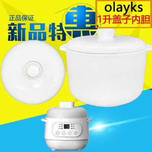 olayks电炖锅炖盅隔水炖MSC-002/001陶瓷内胆盖子1升L10A配件