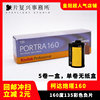 美国Kodak柯达炮塔PORTRA160负片135专业彩色胶卷25年02月单卷价
