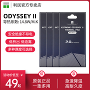 利民硅脂垫导热片EXTREME ODYSSEY二代固态散热硅胶垫片85x45 导热系数14.8w/mk不导电 电脑显卡芯片120x120