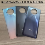 适用红米手机后盖NOTE9Pro玻璃5G外壳电池盖背屏note9s后壳磨砂A+