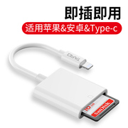 塔菲克适用苹果手机SD读卡器相机OTG内存卡iPhone转接头ipad安卓type-cCF/TF转换器多合一通用相机万能多功能