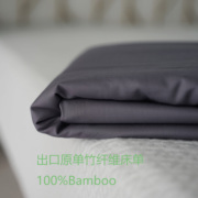 出口原单Bamboo竹纤维床单外贸榻榻米单优于天丝凉爽丝滑吸湿柔软