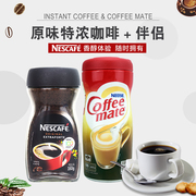 进口Nescafe雀巢速溶黑咖啡巴西版+伴侣植脂末泰国版组合更
