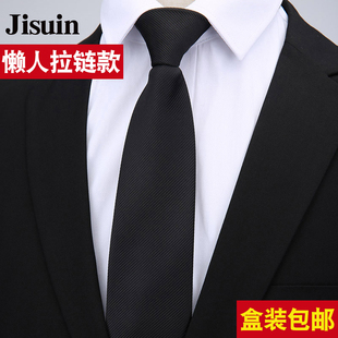 懒人领带男 商务正装男士拉链款易拉得领带学生衬衫西装职业宽8cm