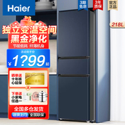 海尔218l电冰箱三门家用小型216风冷无霜软冷冻节能省电