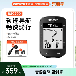BSC200码表 iGPSPORT迹驰自行车公路车码表踏频器无线测速里程表