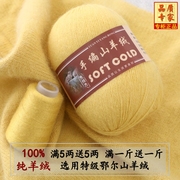 鄂尔多斯产羊绒线100%纯山羊绒手工编织中粗围巾线宝宝毛线团