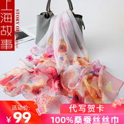 上海故事丝巾真丝，长巾100%桑蚕丝，国风围巾披肩母亲节礼物女