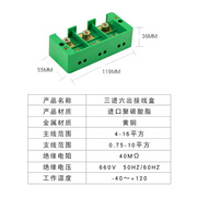 fj6三相三进六出电线，接线端子排分线器，接线盒电表箱分线盒3进6出