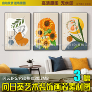 向日葵植物花卉抽象手绘现代简约北欧重彩客厅三联画装饰画芯素材