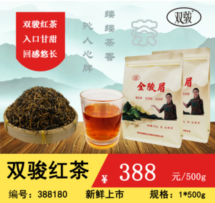 双骏茶业388180金骏眉高档红茶浓香型红茶500g