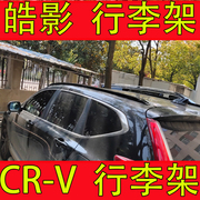 雨念品牌适用于本田皓影CRV行李架车顶架铝合金螺丝免打孔配件