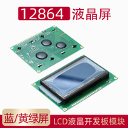 LCD 12864液晶显示屏 黄绿屏带背光  5V串口并口显示器件