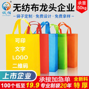 无纺布袋定制印logo棉布购物环保手提袋帆布袋广告袋空白袋子