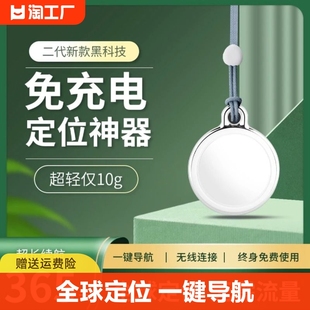 儿童定位器老人防走丢神器，小孩gps追跟订位器，老年人跟踪定位仪器j