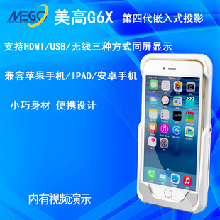 MEGO美高光电G6X投影机微型苹果安卓手机高清HDMI/USB/无线投影仪