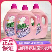 台湾进口白鸽洗衣液防螨防霉香氛，抗菌洗衣精不含荧光剂浓缩型