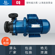 上海连泉定制CQ32CQ-15F工程塑料磁力泵pp耐腐磁力泵