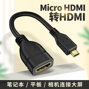适用Micro HDMI转HDMI母头高清线转接头单反相机微单笔记本电脑投影仪连索尼树莓派尼康佳能摄像机转换器电视