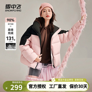 雪中飞2023秋冬女式立领，短款拼接粉色羽绒服，鸭绒保暖加厚