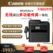 佳能MF269dwII黑白A4激光打印复印扫描传真一体机 办公商用自动双面输稿器手机无线WIFI双面打印