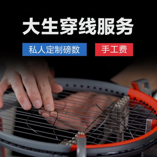 广东深圳大生体育网球拍穿线服务专业拍专业穿线师异地服务认证