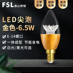 FSL佛山照明led灯泡e14尖泡蜡烛泡节能水晶泡高亮光源尖泡金色6.5