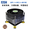 AVC 铜芯铜底cpu散热器115X1700台式机CPU风扇4线PWM静音风扇1366