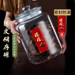 陈皮储存罐专用玻璃，密封瓶食品级，玻璃瓶茶叶罐储物罐储藏罐大容量