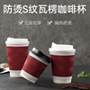 s纹瓦楞纸杯一次性杯子咖啡杯奶茶豆浆纸杯加厚带盖外卖冷热饮杯