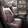 2023款东风本田crv座套新23锋尚版5座四季专用全包，汽车坐垫座椅套