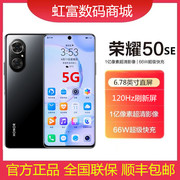 honor荣耀50se全网通5g手机双卡双待直面屏
