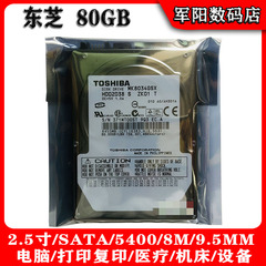 Toshiba东芝2.5寸SATA串口80G笔记本电脑硬盘5400机械HDD 9MM