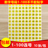 数字号码不干胶贴纸1-100 101-200 201-300 301-400 401-500 衣服鞋袜尺码大小标签 圆形序号编号工号标贴