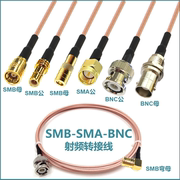 smb转sma转接线延长线，bnc公头转smb母头连接线rg316馈线射频跳线