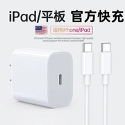 ipadpro充电器头ipad快充2020适用苹果平板20216电脑mini5数据线Air4充电线PD插头20W双Typec原装