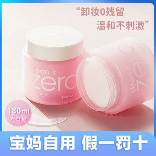 韩国banilaco芭妮兰卸妆膏，深层清洁脸部，眼唇温和卸妆水乳油180ml