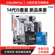英特尔i5 12490F/14600k盒装搭七彩虹790台式主板CPU套装14代