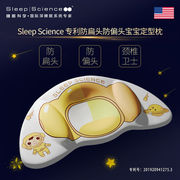 SleepScience睡眠科学婴儿枕记忆棉宝宝枕头防偏头防扁头新生儿塑