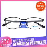真品MIZUNO美津浓眼镜框 男女商务休闲金属全框眼镜架配镜Z2132JY