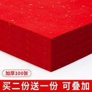 万年红斗方双面红宣纸a4加厚大红纸洒金烫金剪纸用的专业纸专用纸