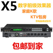 专业ktv前级器家用k歌卡拉ok混响防啸叫话筒人声处理器x5