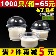 一次性双皮奶布丁杯塑料，圆形带盖透明小酸奶龟苓膏外卖汤碗1000只