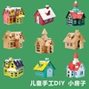 手工diy儿童幼儿园纸盒模型，宝宝创意拼装制作品纸箱房子涂色小屋