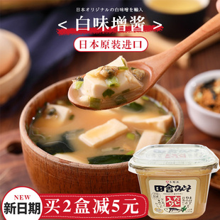 日本进口味增酱减盐白味增味增汤味噌汤日式(汤，日式)味曾大酱的调味料