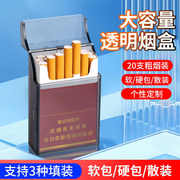透明可视烟盒便携个性，创意新潮烟盒20只装防压防潮香烟盒子壳
