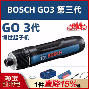 博世BOSCH电动螺丝锂电小型迷你充电式起子机GO3代螺丝批
